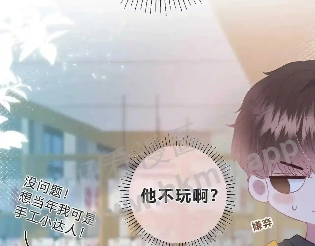第6话 偷拍狂 第32页