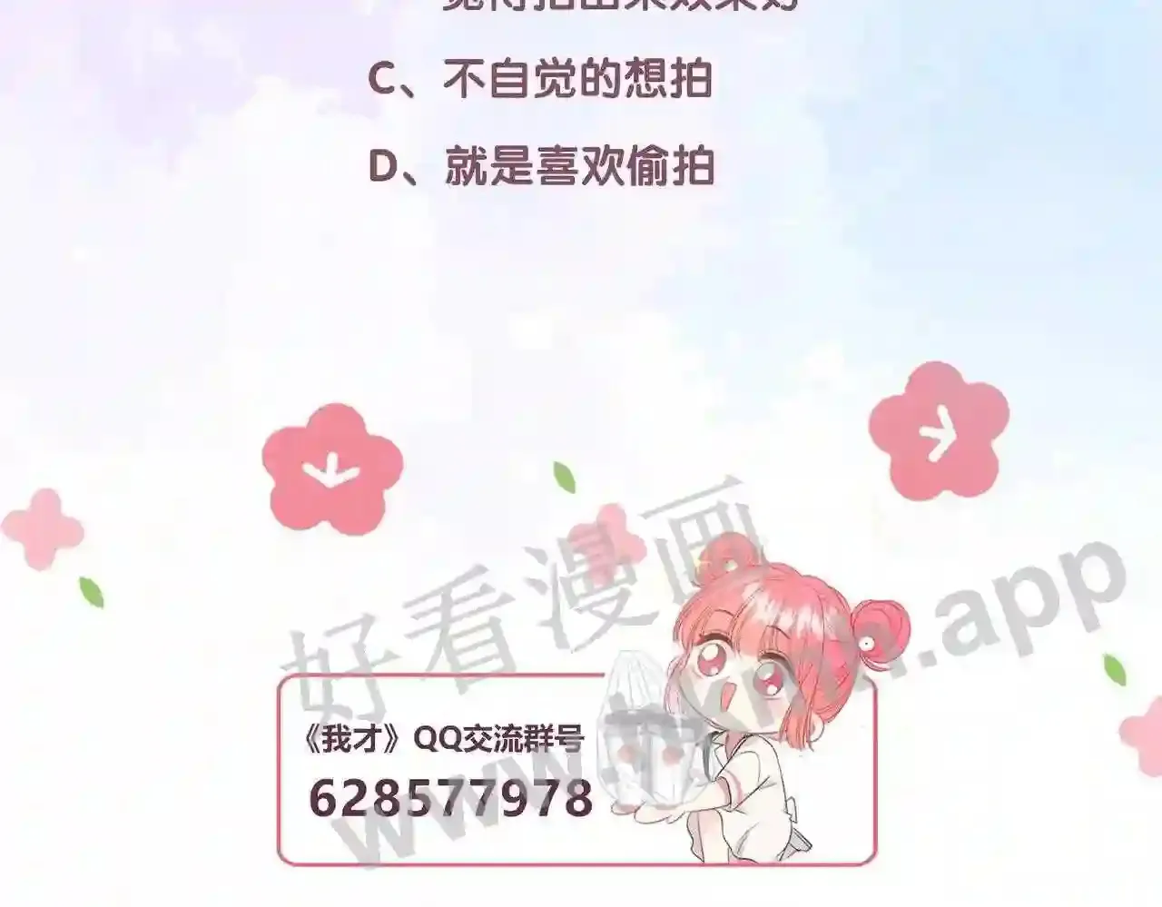 第6话 偷拍狂 第105页