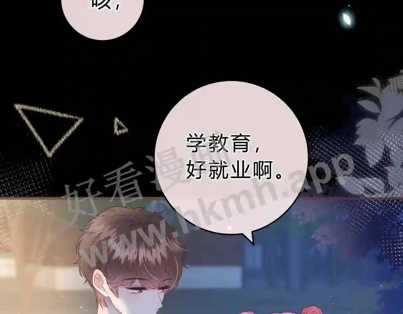 第5话 屏蔽是因为讨厌? 第7页