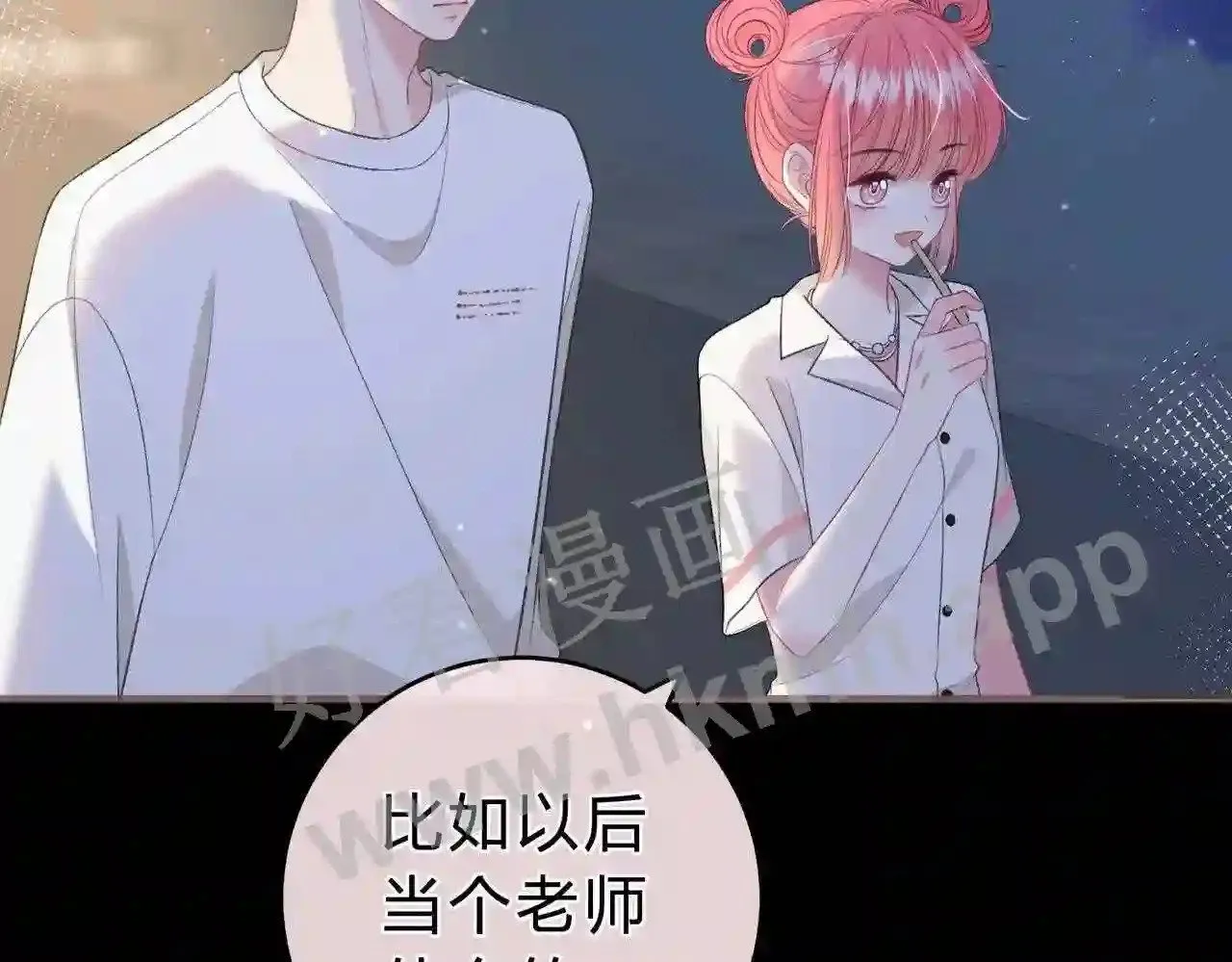 第5话 屏蔽是因为讨厌? 第8页