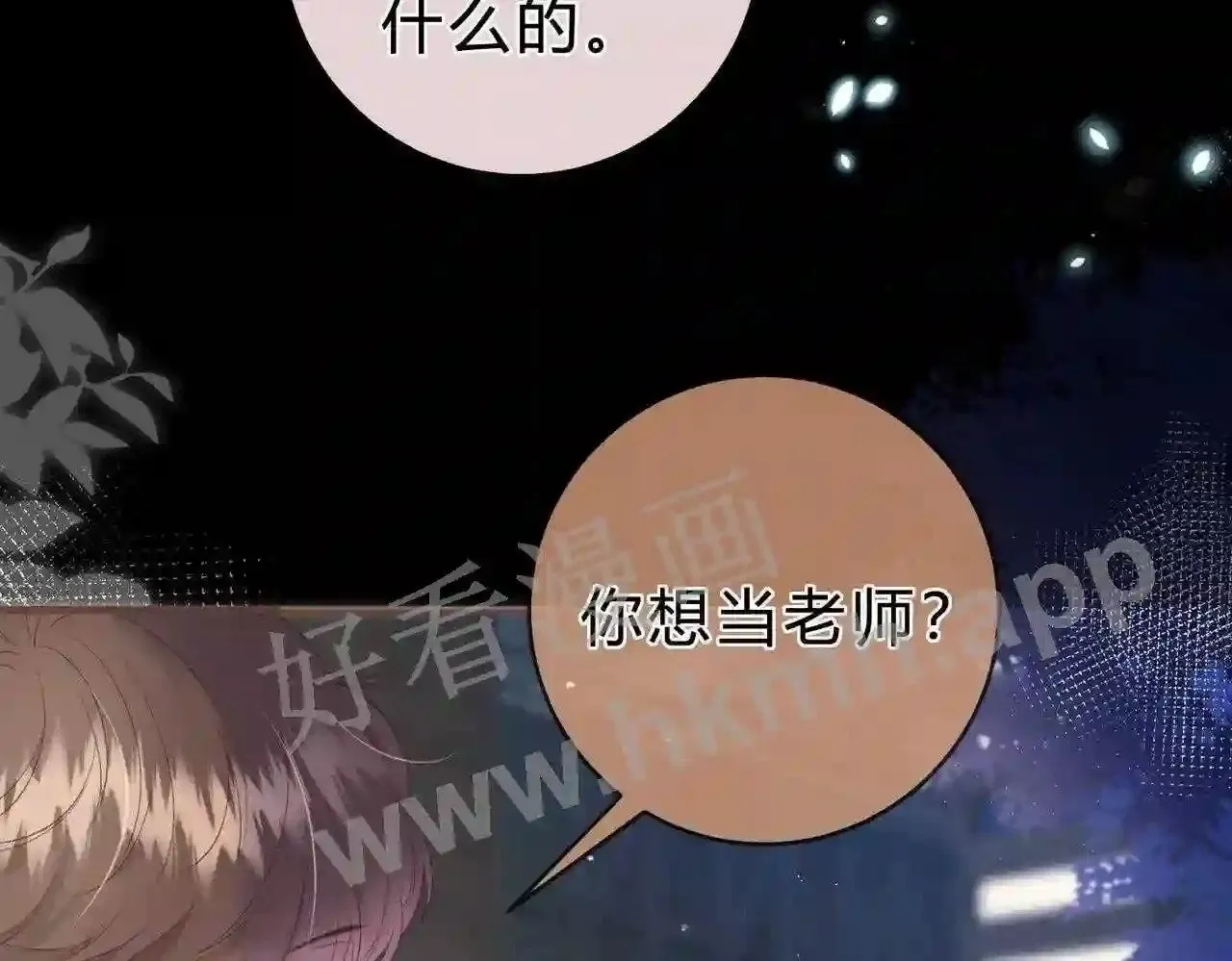 第5话 屏蔽是因为讨厌? 第9页