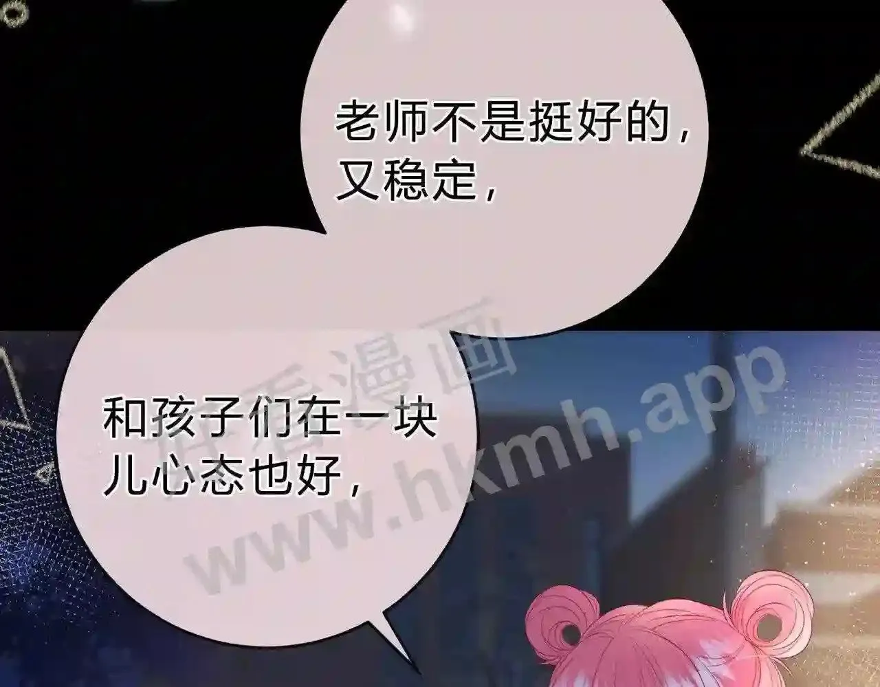 第5话 屏蔽是因为讨厌? 第11页