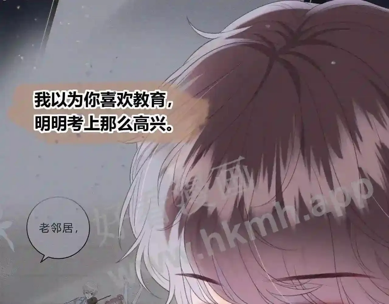 第5话 屏蔽是因为讨厌? 第18页