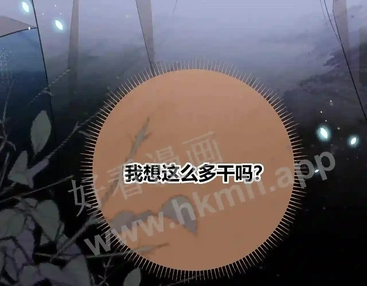 第5话 屏蔽是因为讨厌? 第24页