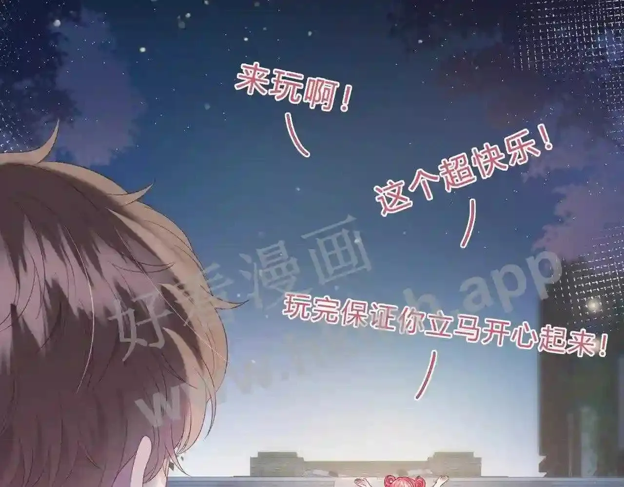 第5话 屏蔽是因为讨厌? 第30页