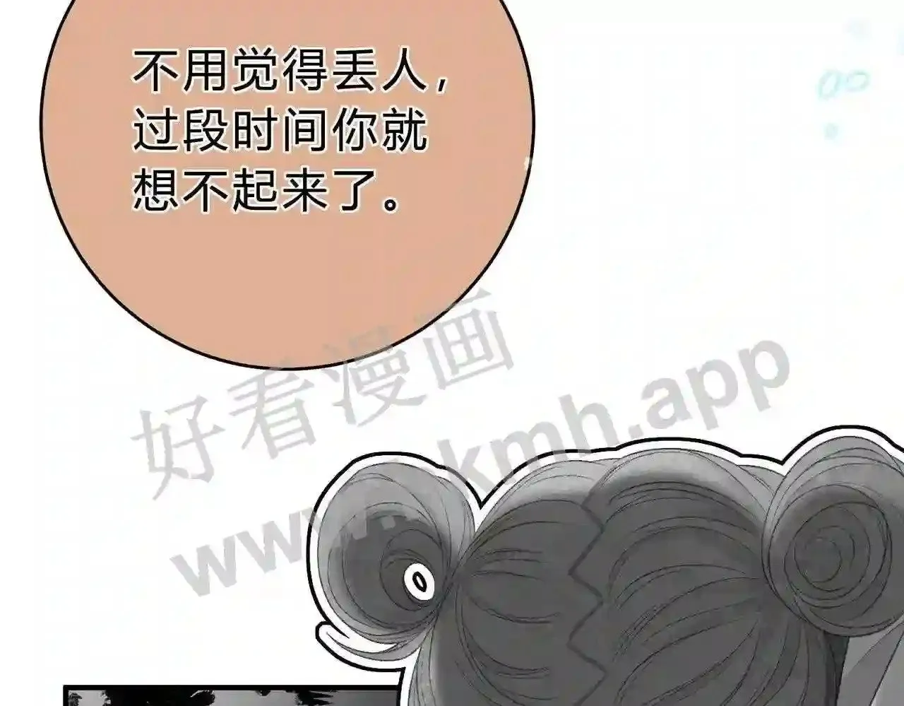 第5话 屏蔽是因为讨厌? 第39页