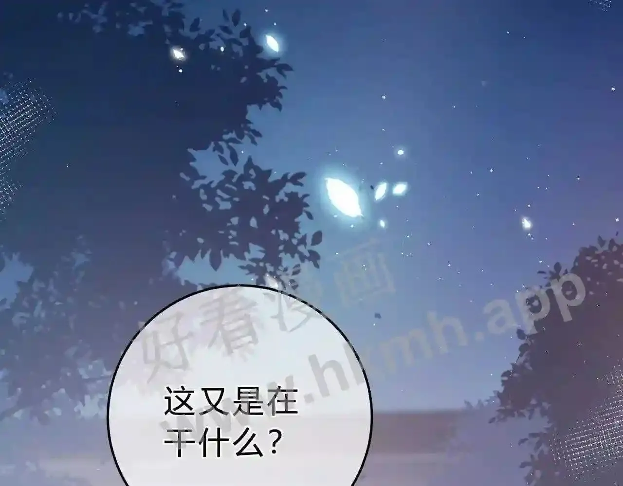 第5话 屏蔽是因为讨厌? 第46页
