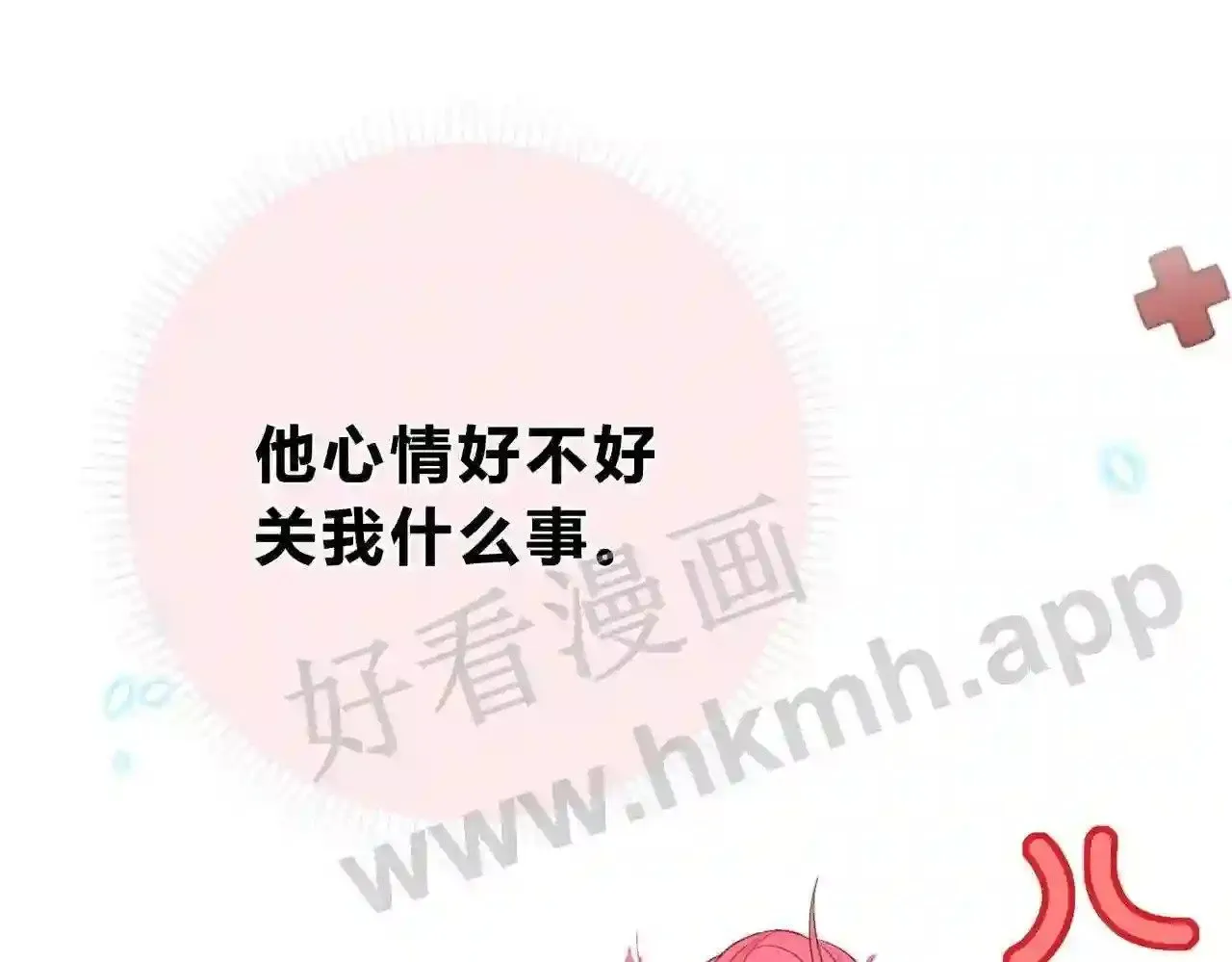 第5话 屏蔽是因为讨厌? 第52页