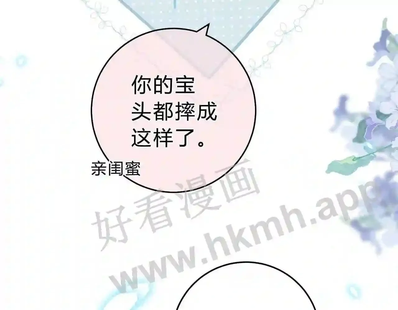 第5话 屏蔽是因为讨厌? 第56页
