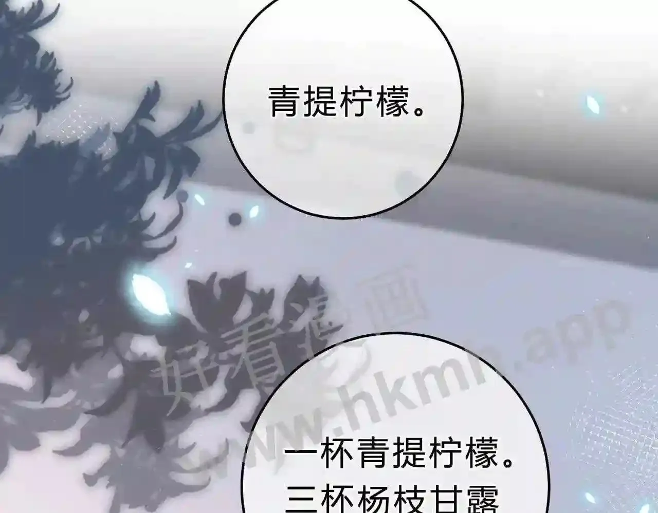 第5话 屏蔽是因为讨厌? 第67页