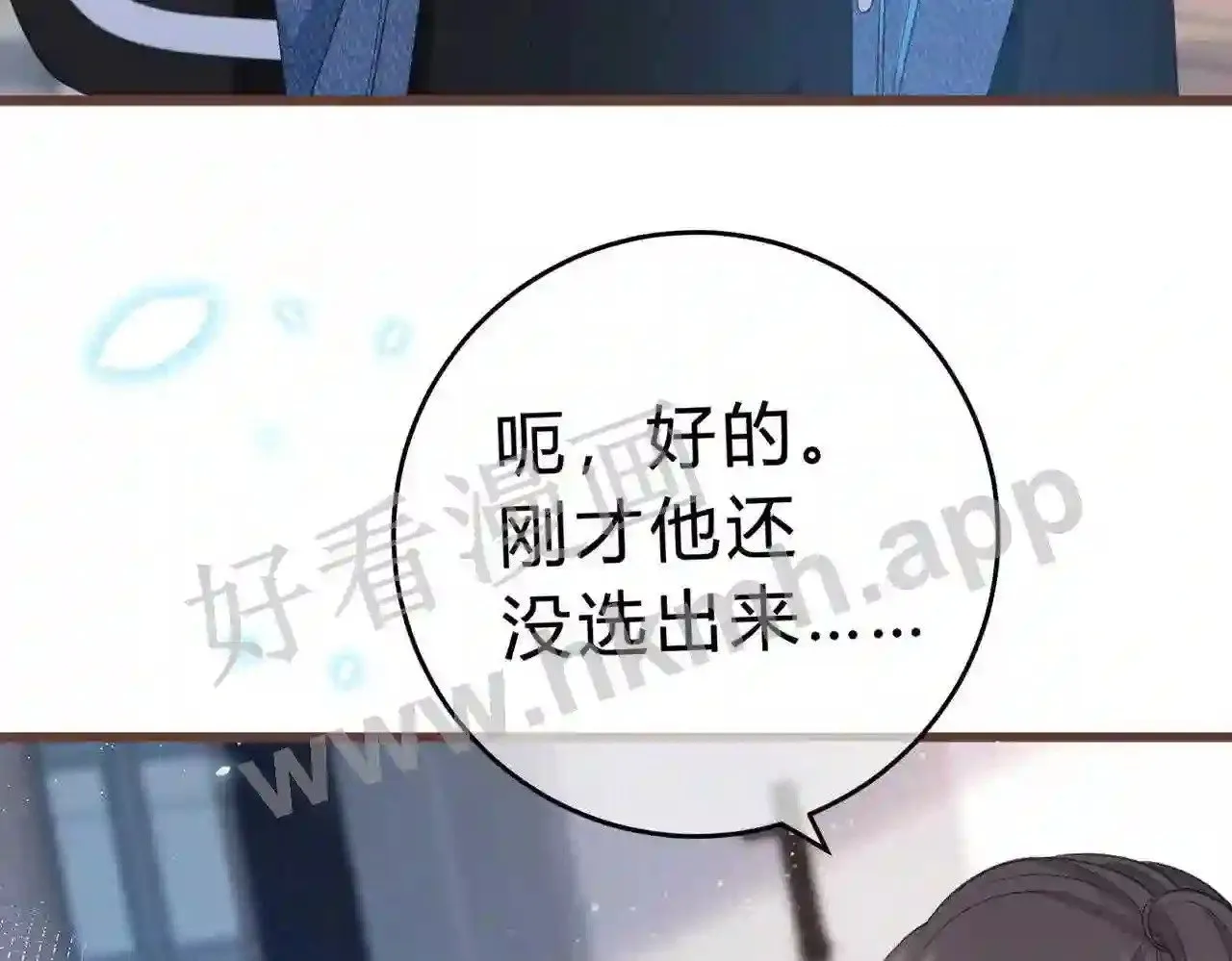 第5话 屏蔽是因为讨厌? 第70页