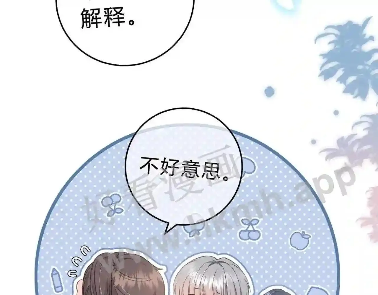 第5话 屏蔽是因为讨厌? 第72页