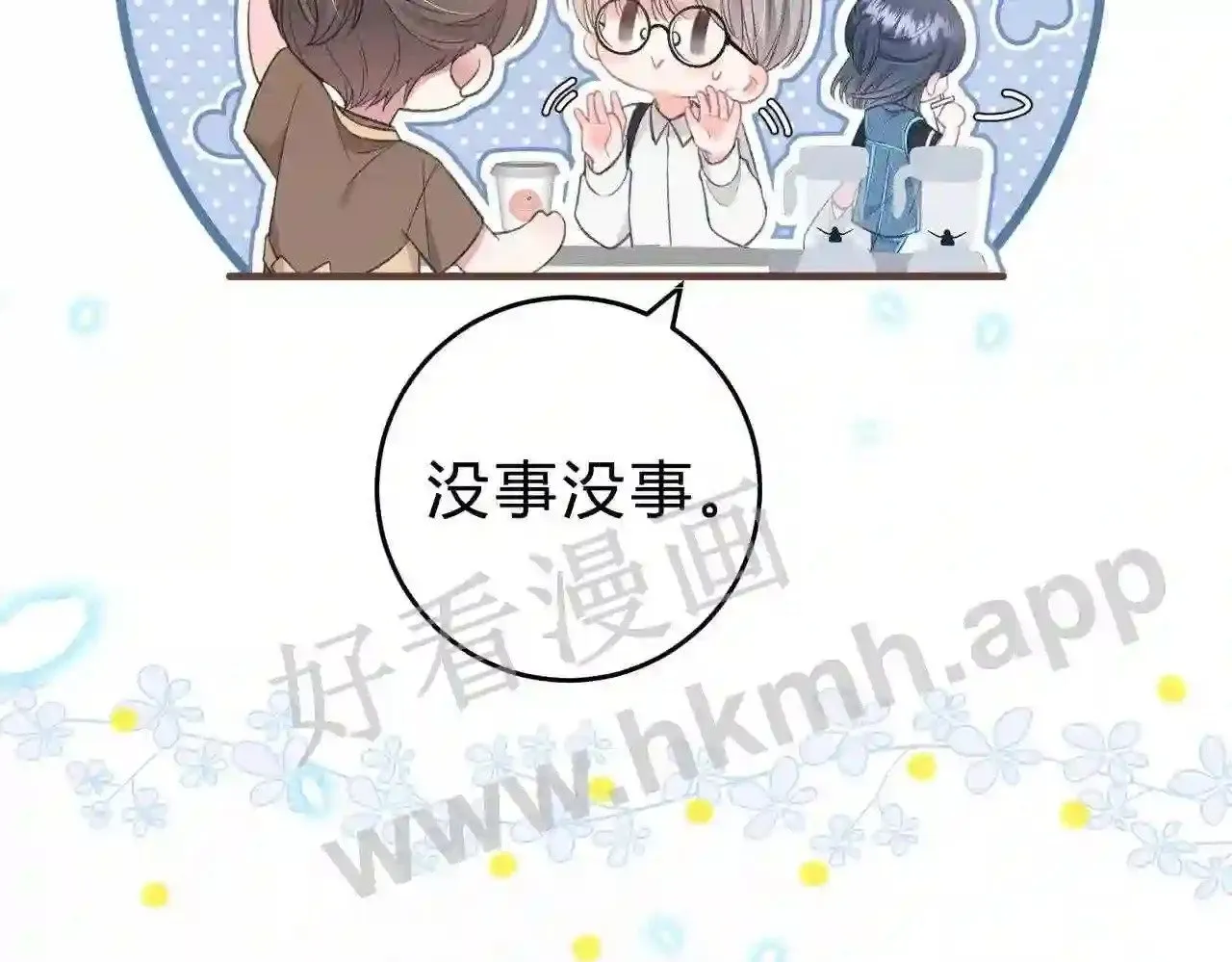 第5话 屏蔽是因为讨厌? 第73页