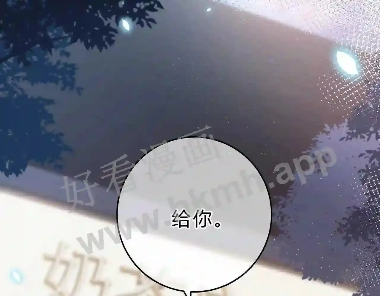 第5话 屏蔽是因为讨厌? 第75页