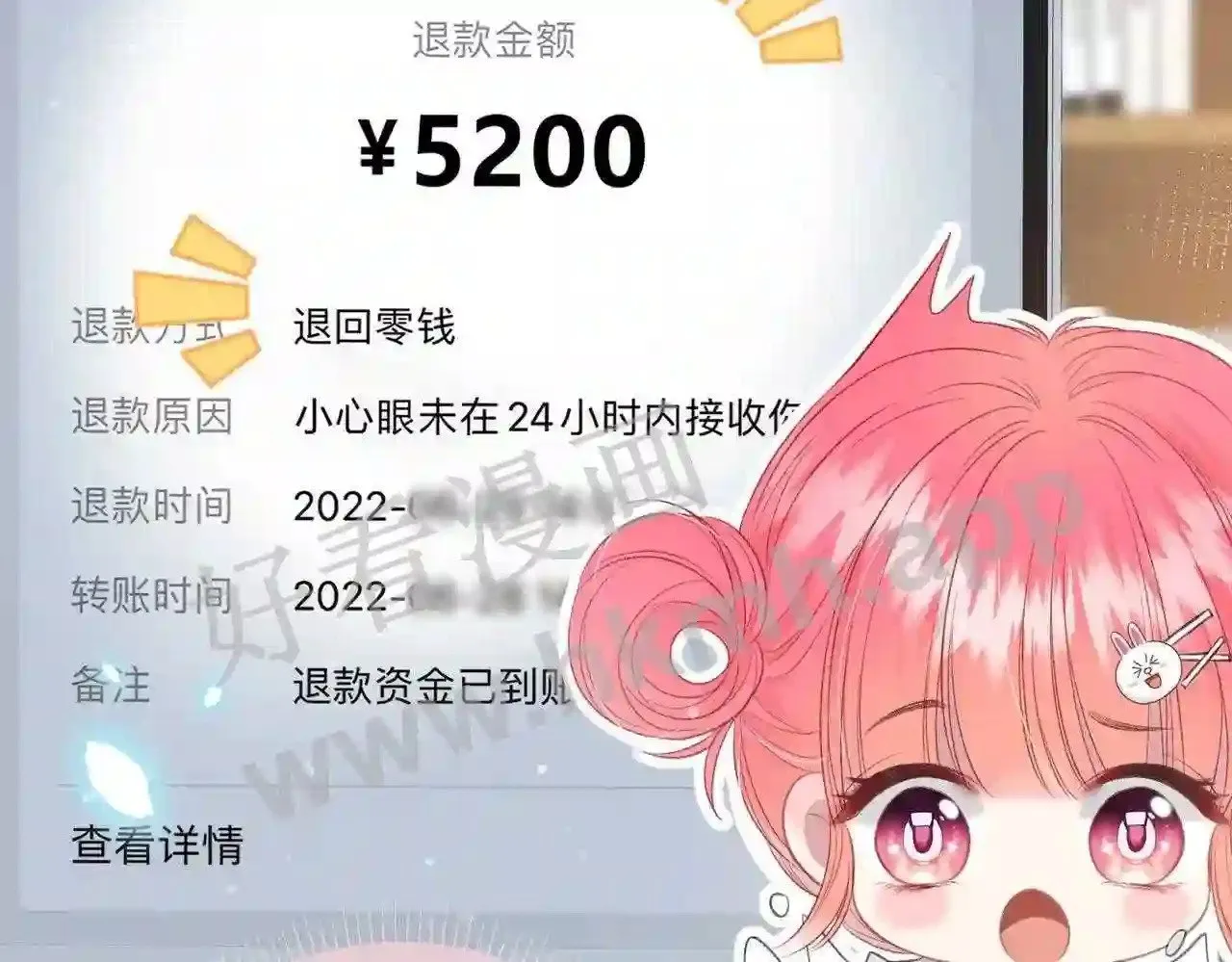 第5话 屏蔽是因为讨厌? 第90页