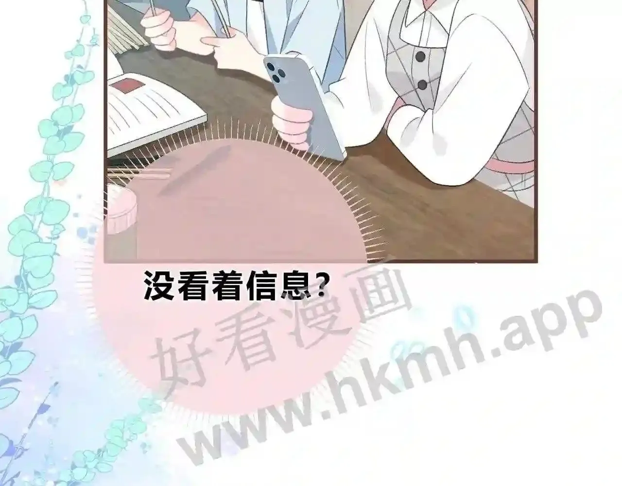 第5话 屏蔽是因为讨厌? 第93页
