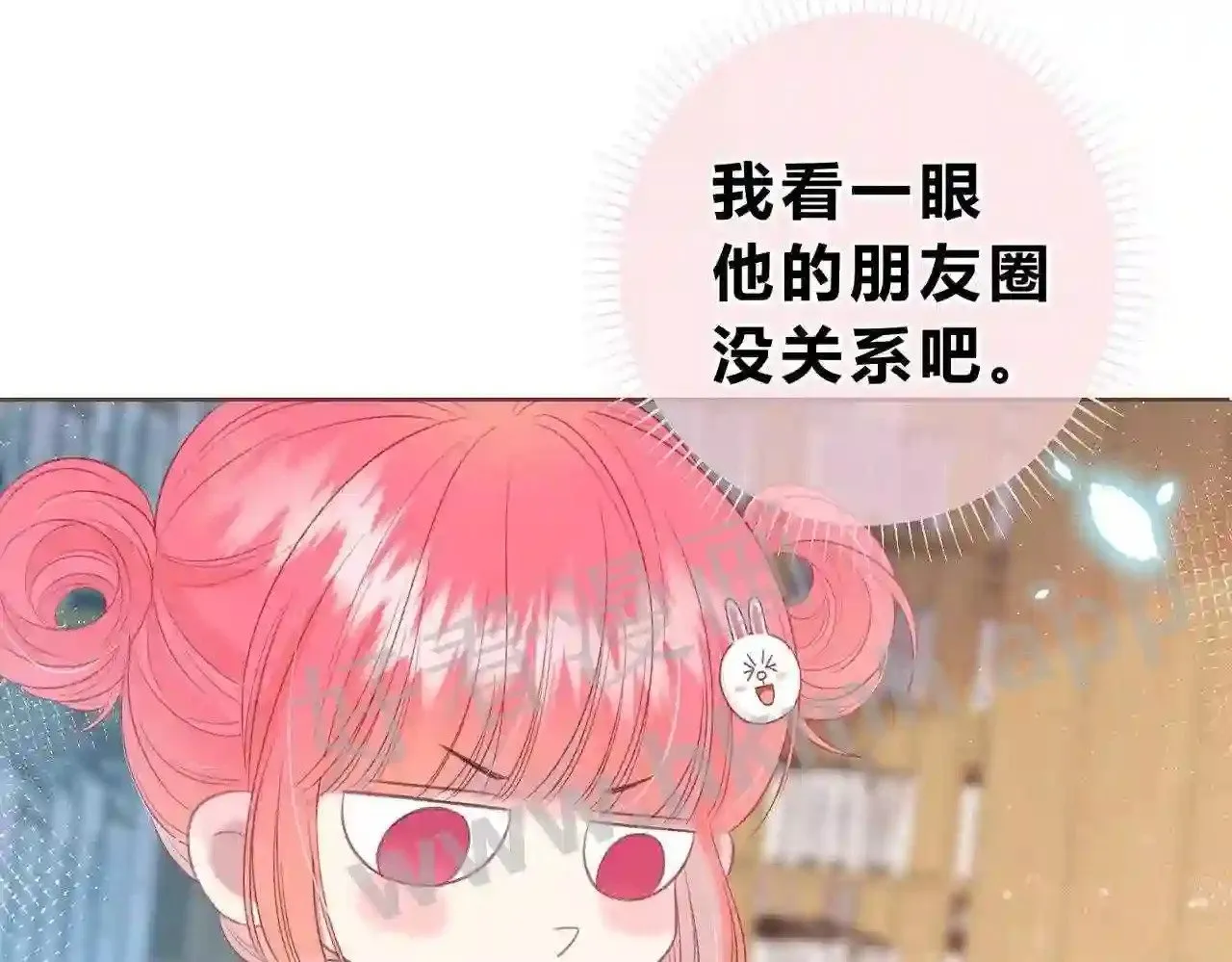 第5话 屏蔽是因为讨厌? 第95页