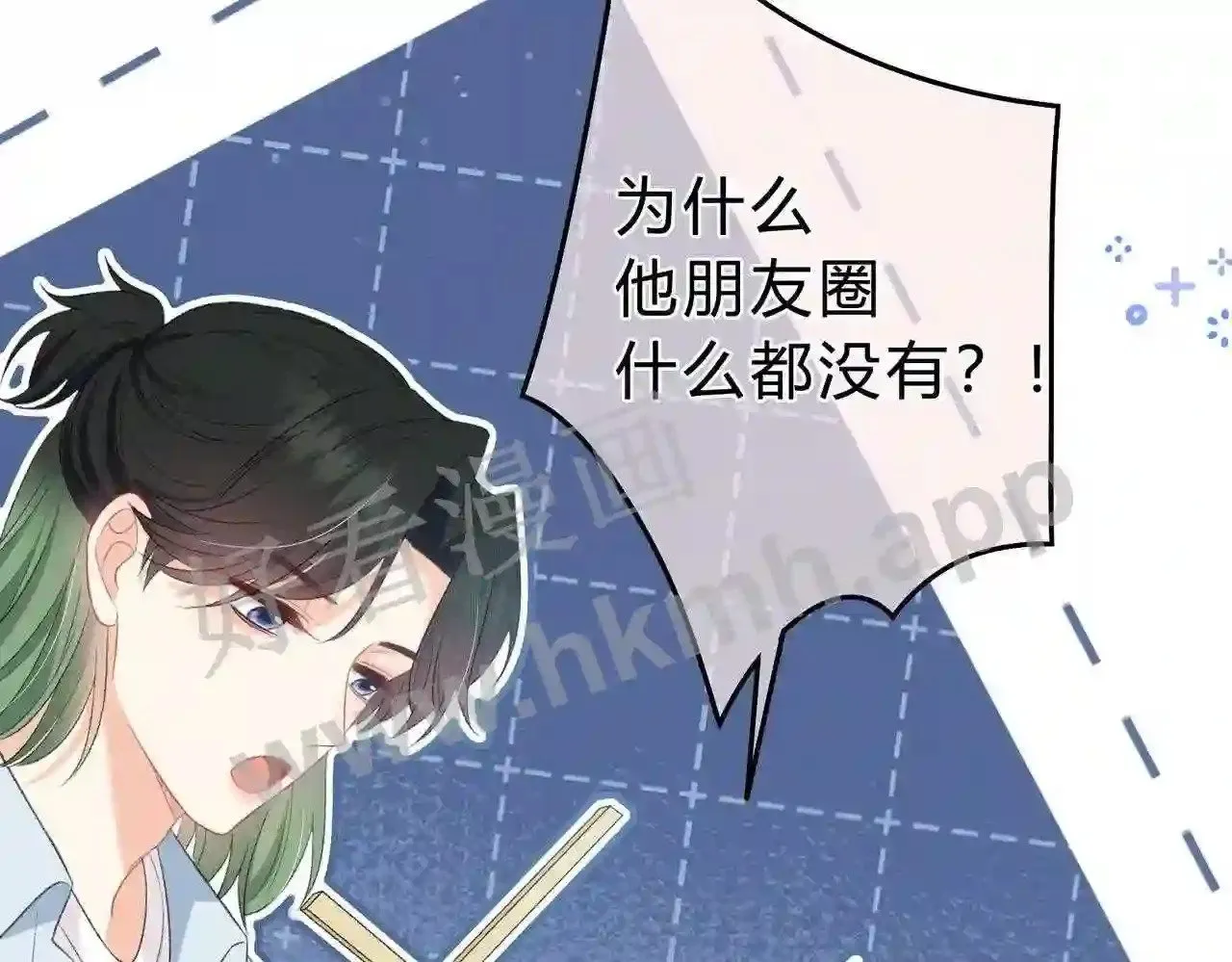 第5话 屏蔽是因为讨厌? 第97页