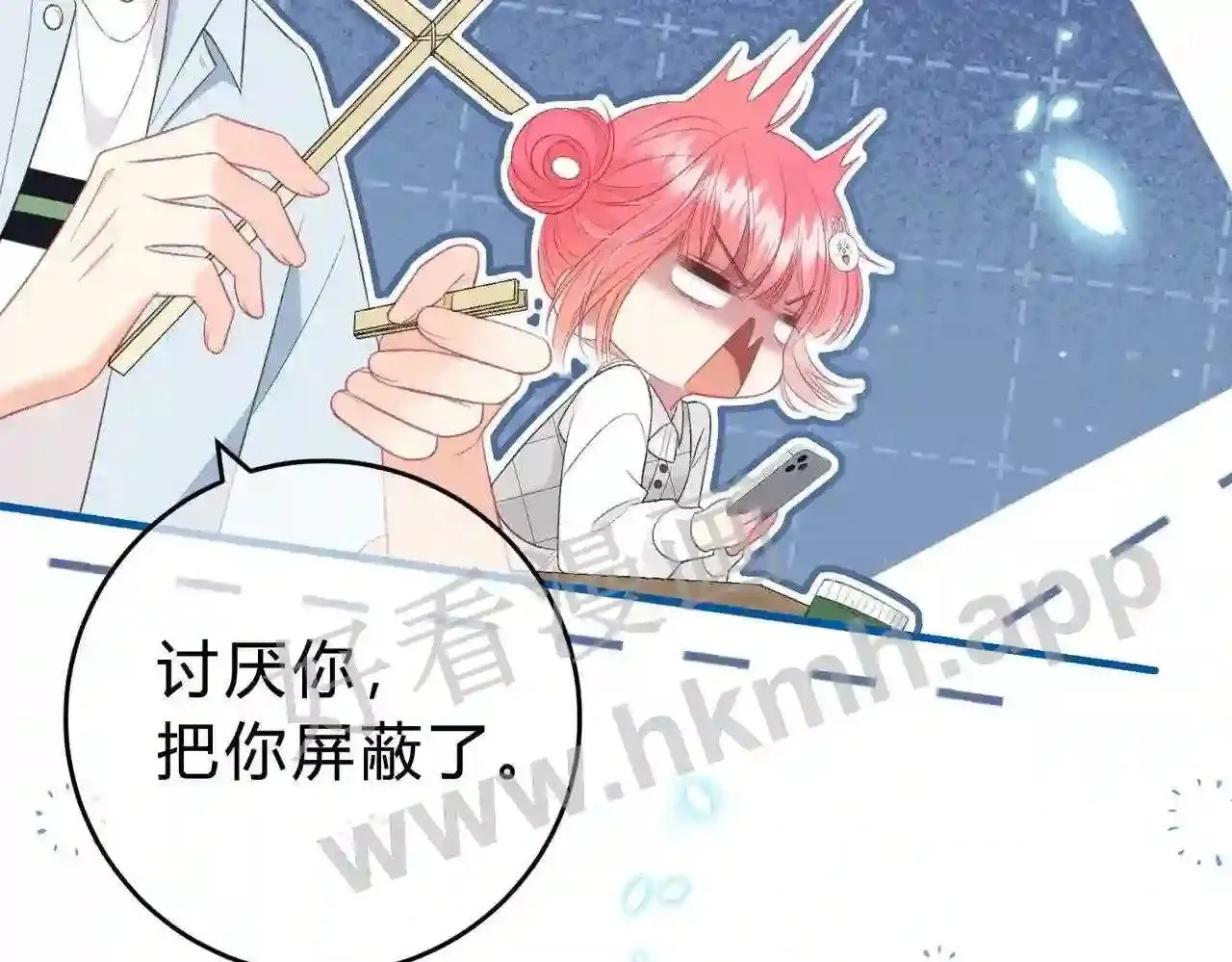 第5话 屏蔽是因为讨厌? 第98页