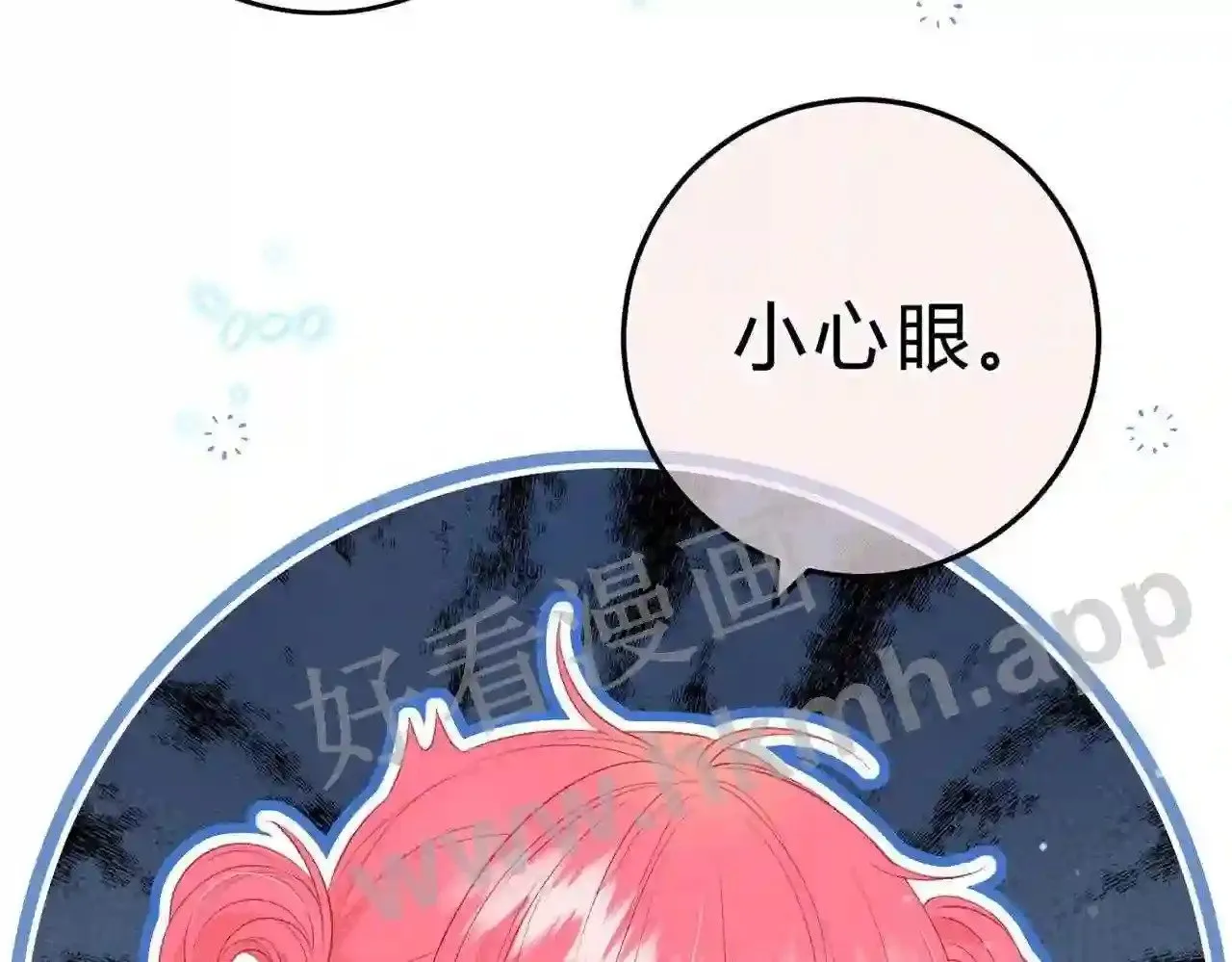 第5话 屏蔽是因为讨厌? 第99页