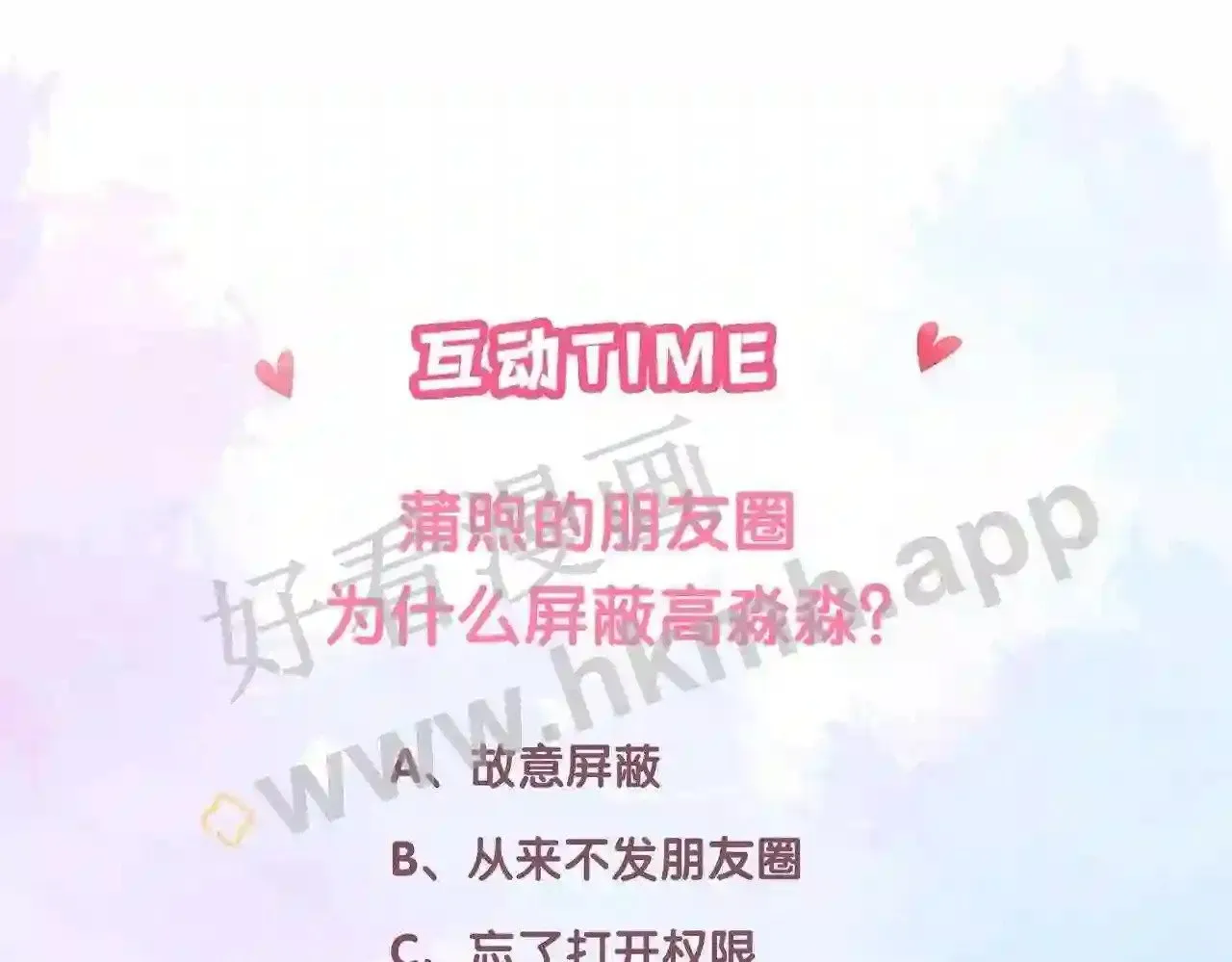 第5话 屏蔽是因为讨厌? 第105页