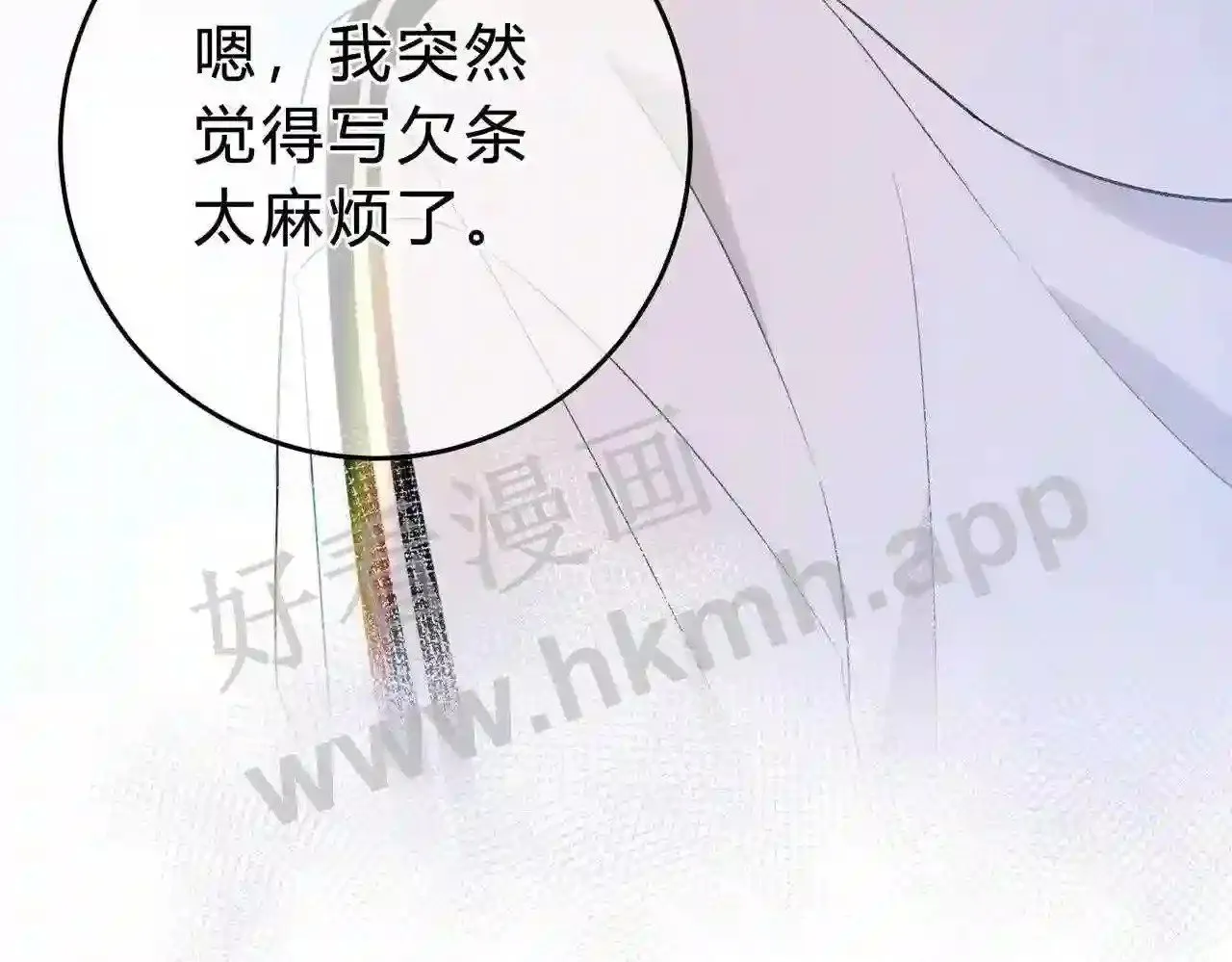 第2话 债主 第67页