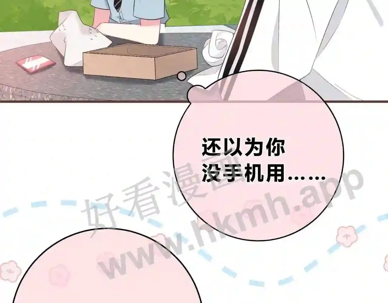 第2话 债主 第74页