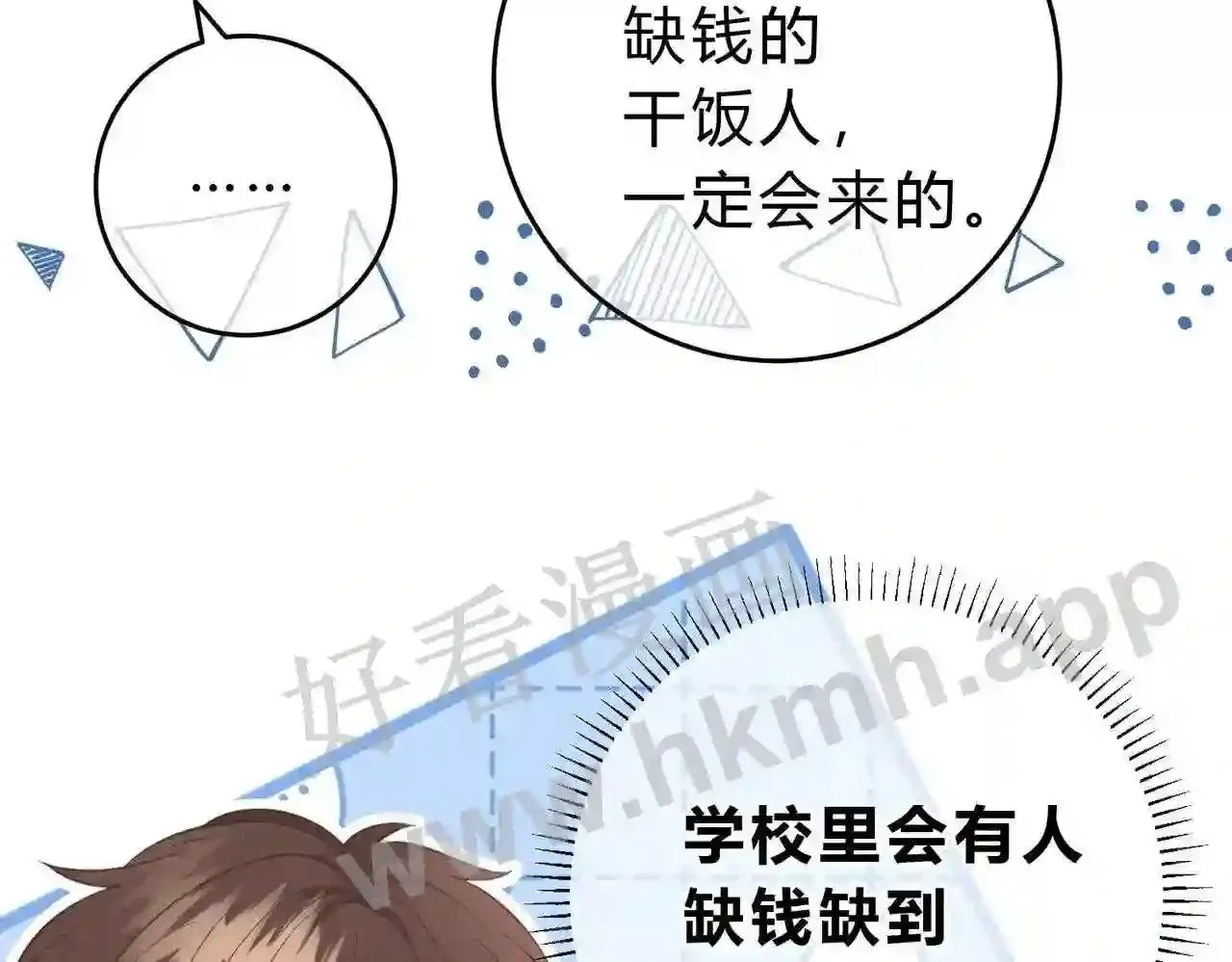 第3话 唱歌 第20页