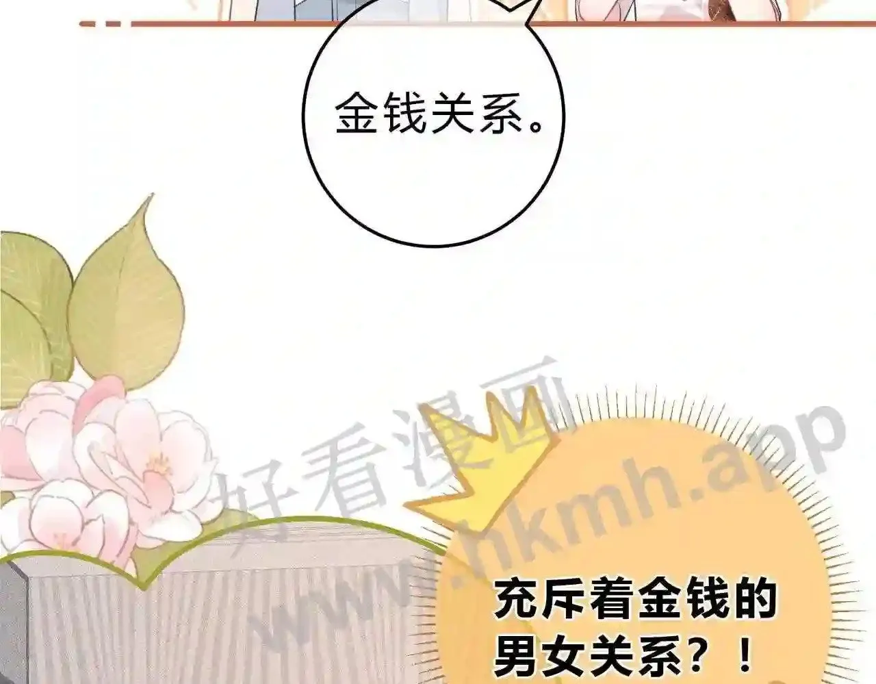 第3话 唱歌 第33页