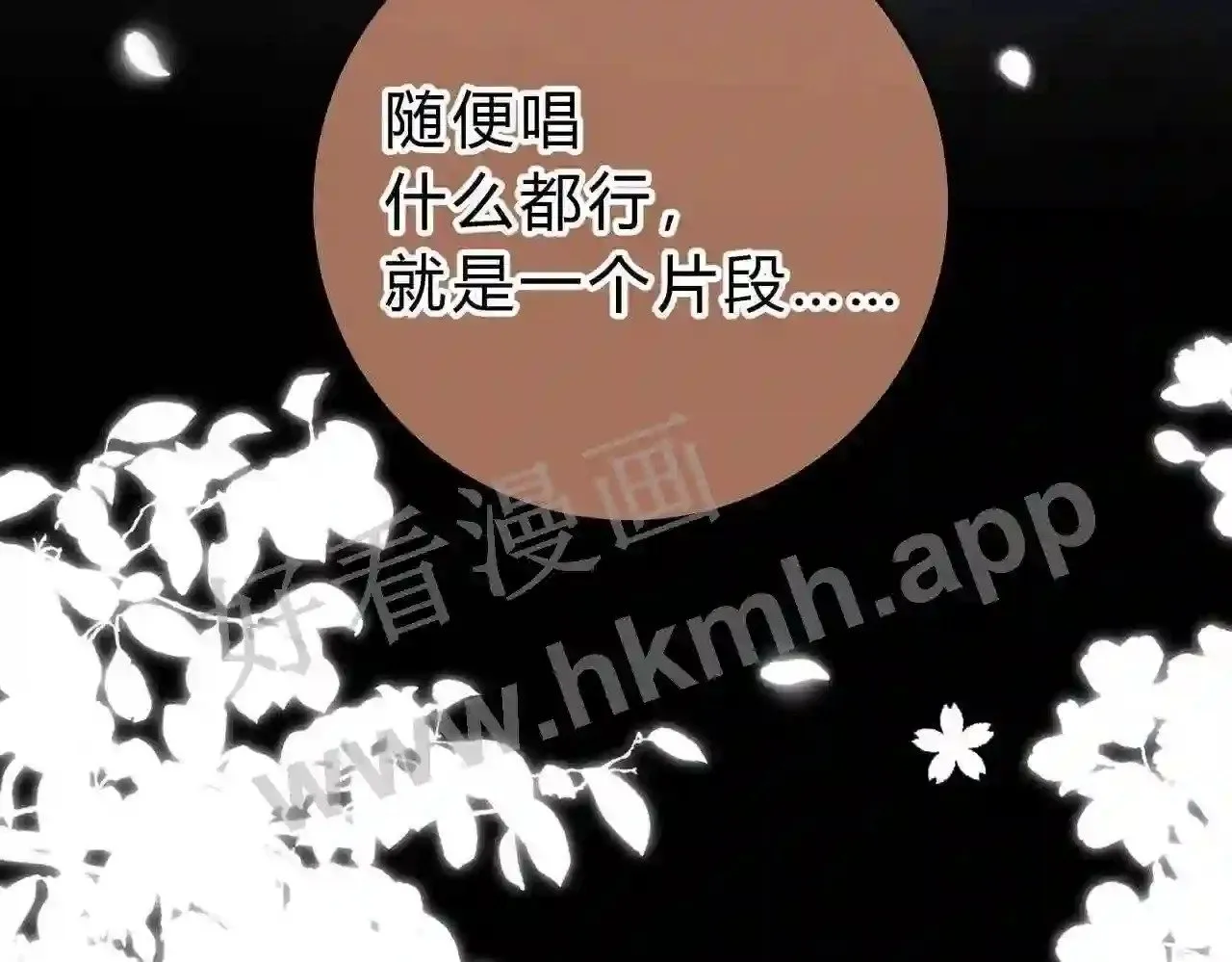 第3话 唱歌 第83页