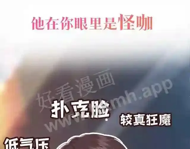 序章 我才不会喜欢你 第15页