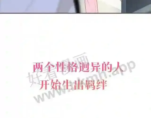 序章 我才不会喜欢你 第20页