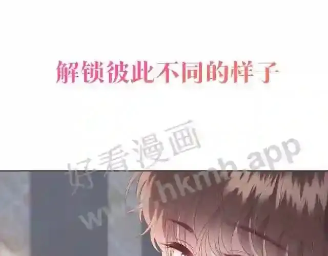 序章 我才不会喜欢你 第24页