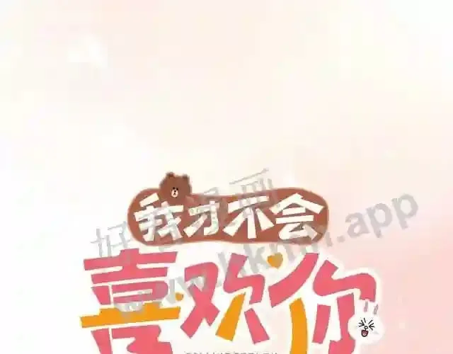 序章 我才不会喜欢你 第40页