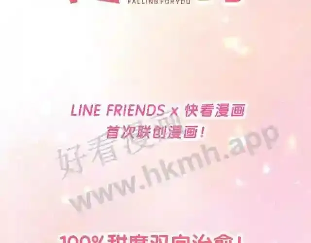 序章 我才不会喜欢你 第41页