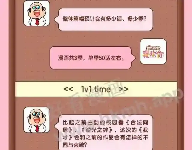 主创团队采访 第8页