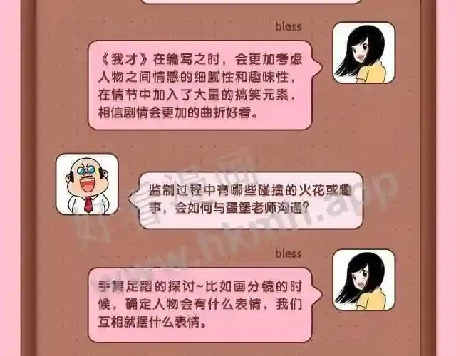 主创团队采访 第9页