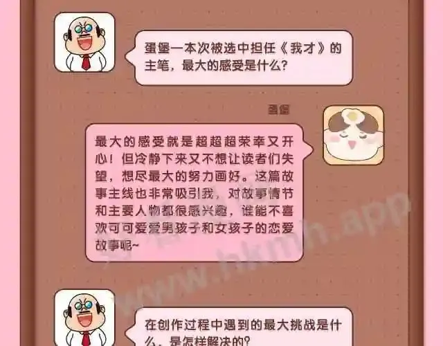 主创团队采访 第10页