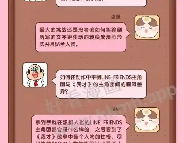 主创团队采访 第11页