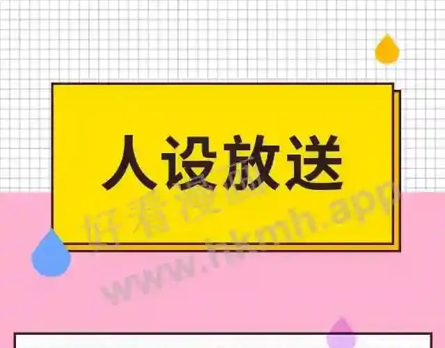 人设放送 第1页