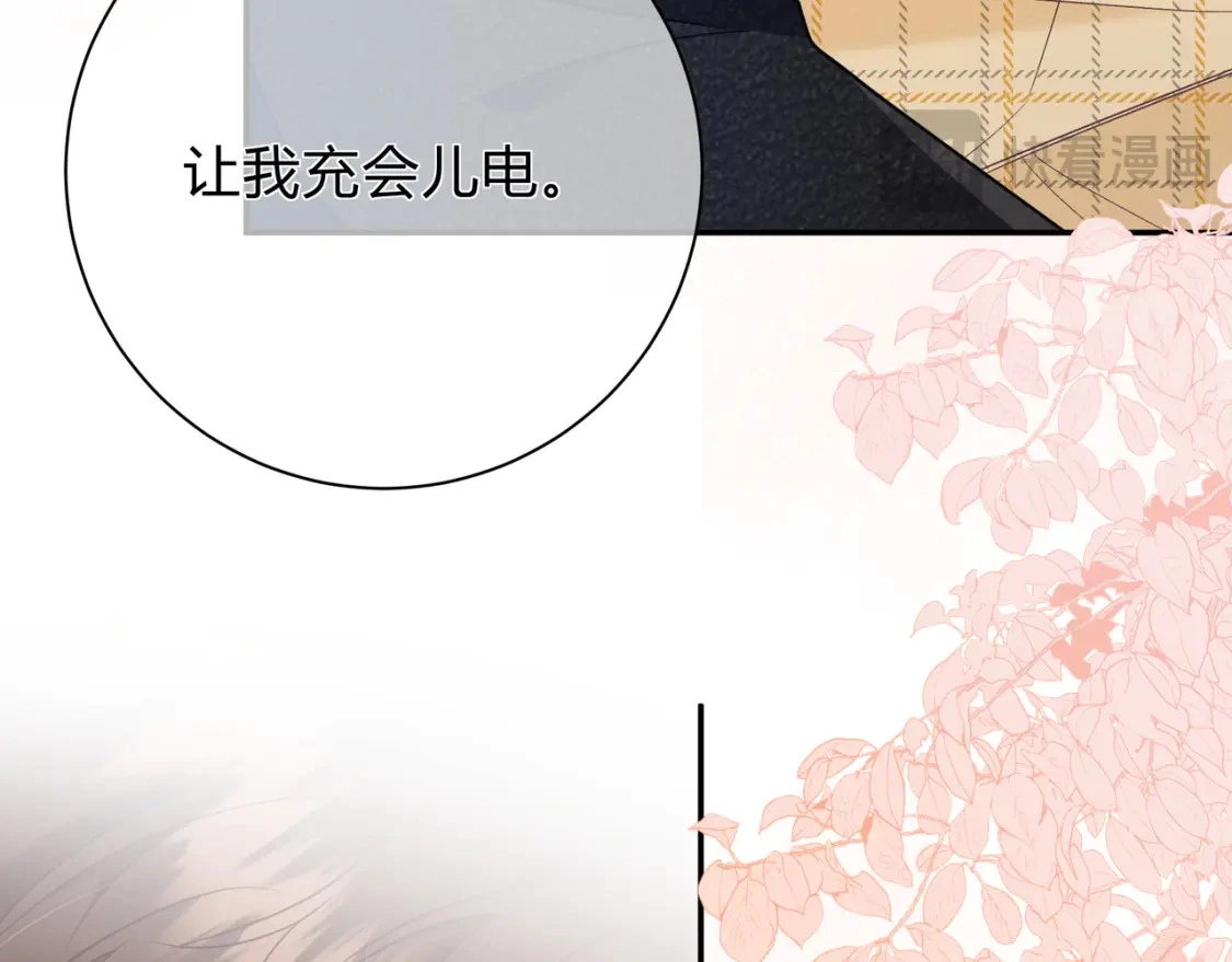 第12话 借我充会儿电 第12页