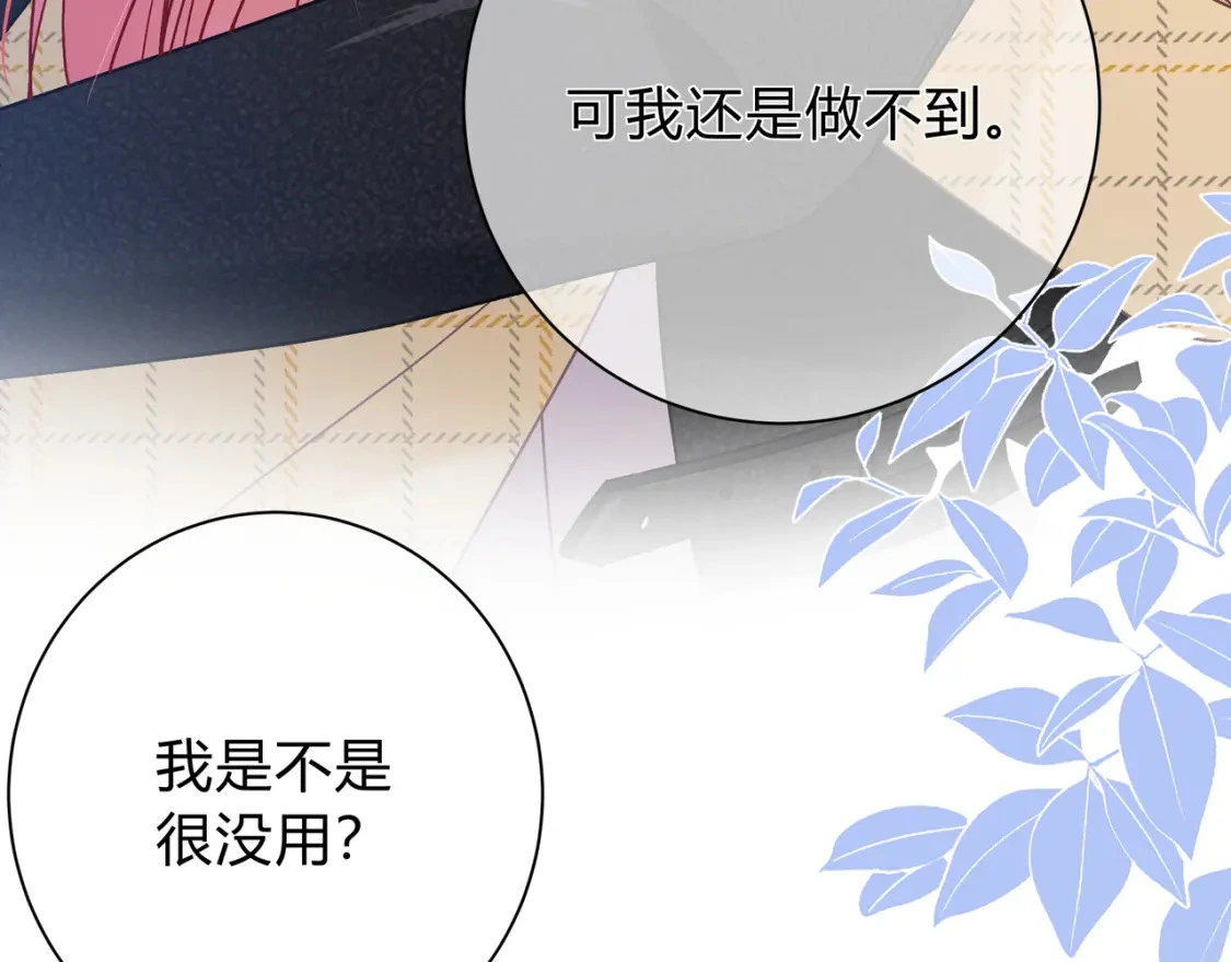 第12话 借我充会儿电 第19页