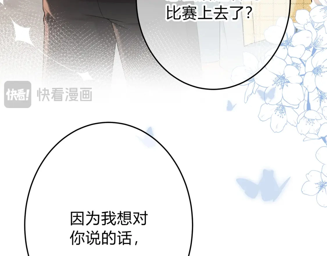 第12话 借我充会儿电 第32页