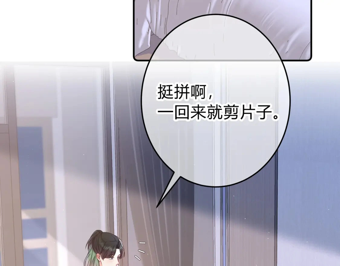 第12话 借我充会儿电 第42页