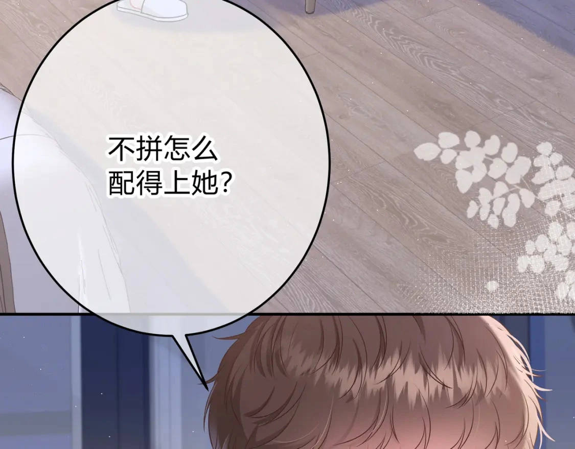 第12话 借我充会儿电 第44页