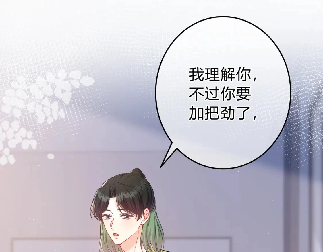 第12话 借我充会儿电 第46页