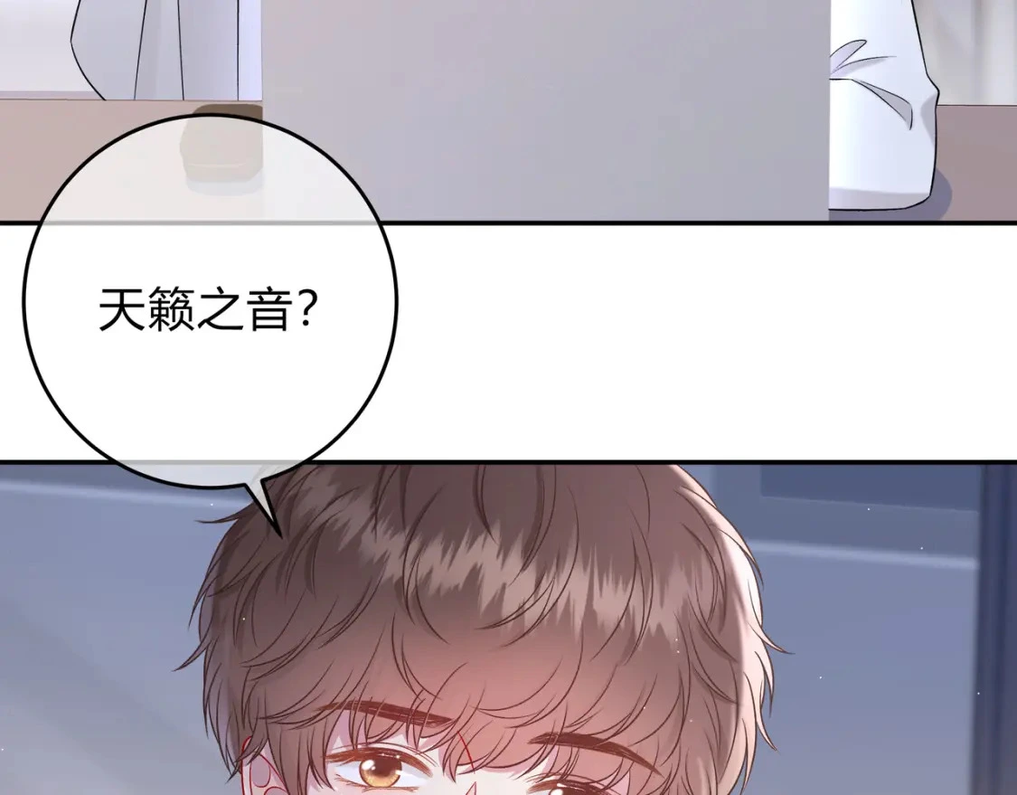 第12话 借我充会儿电 第48页