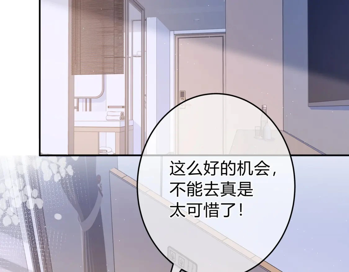 第12话 借我充会儿电 第56页