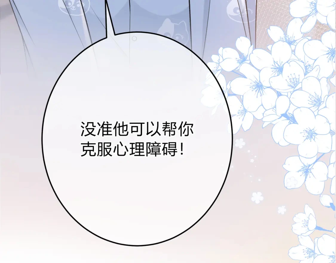 第12话 借我充会儿电 第61页