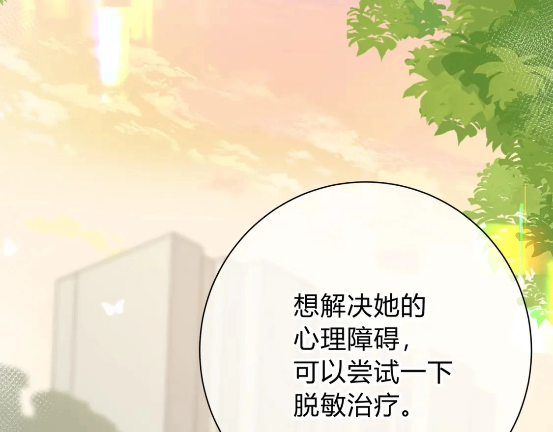 第12话 借我充会儿电 第78页